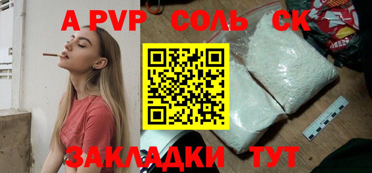 APVP кристаллы Крымск
