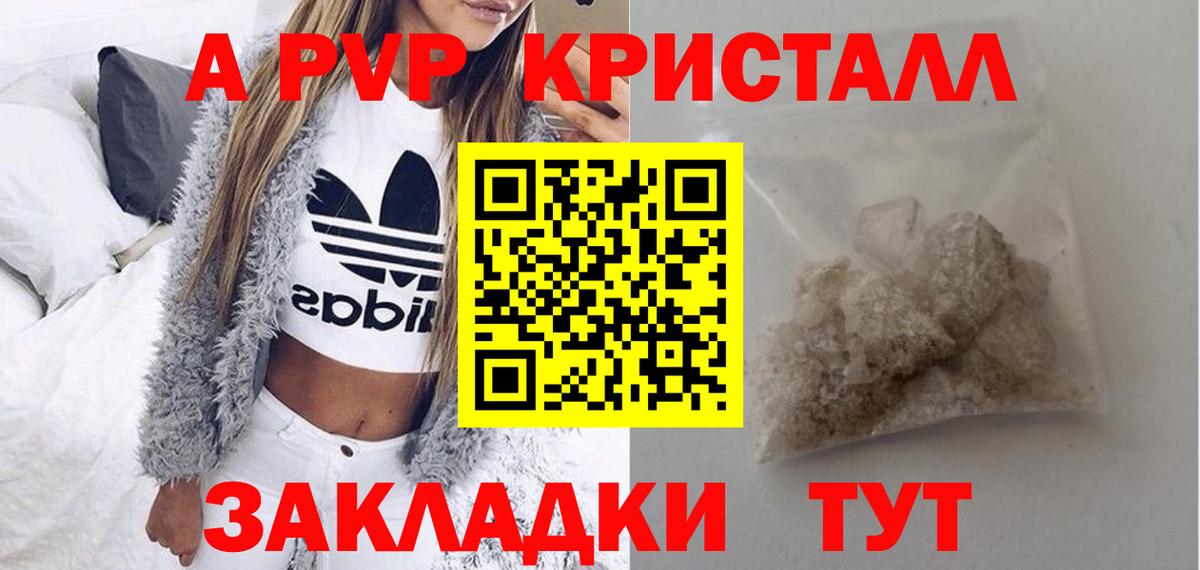 Крымск  Alpha-PVP кристаллы  Альфа ПВП  Вход с VPN  Alfa_PVP мука  А ПВП СК 