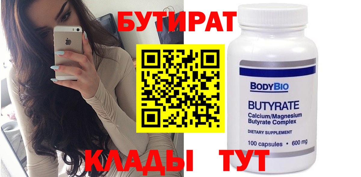 БУТИРАТ оксана Крымск