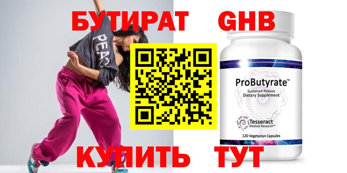 Крымск  Бутират оксибутират  Вход с VPN 