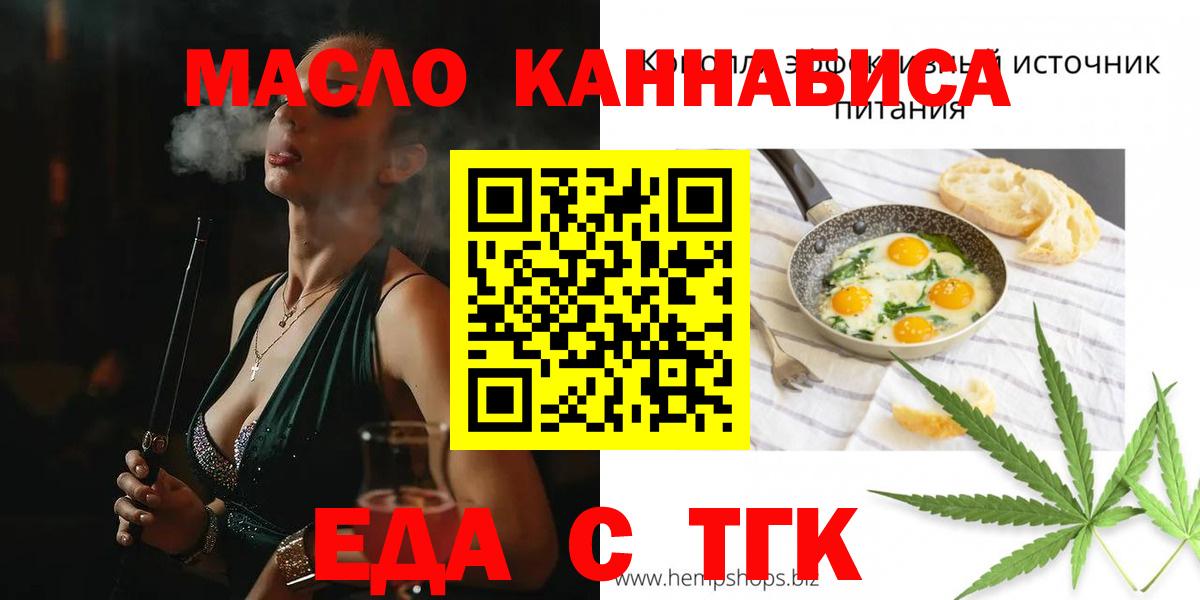 Печенье с ТГК марихуана  Вход с VPN  Крымск 
