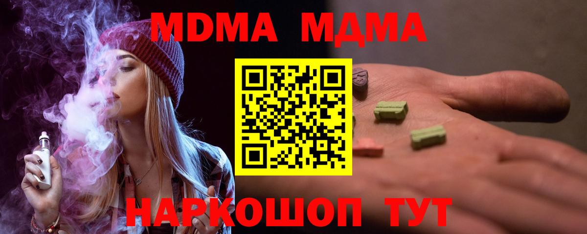 МДМА кристаллы  Вход с VPN  MDMA  MDMA молли  Крымск 