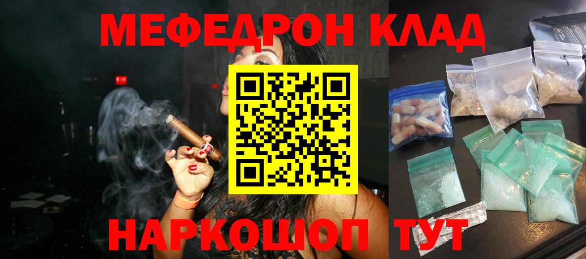 Мефедрон Крымск