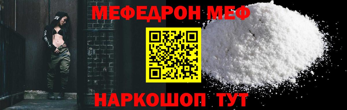 Мефедрон кристаллы  Вход с VPN  Крымск  Мефедрон  Меф мука 