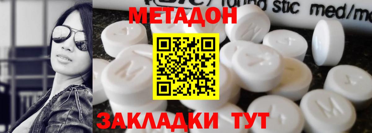 Крымск  МЕТАДОН кристалл  Вход с VPN  Метадон мёд 