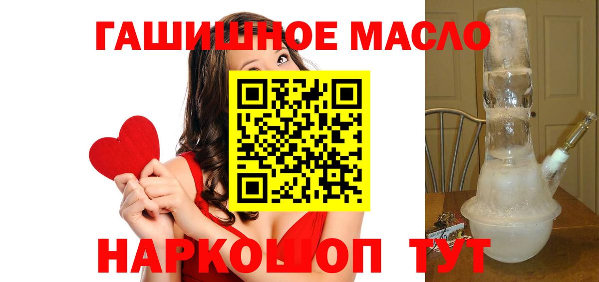 Крымск  ТГК гашишное масло  Вход с VPN  ТГК концентрат 